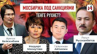 Рубль - доллар - тенге: что будет с курсом?