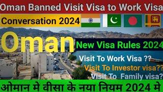 Oman Banned Visit Visa to Work Visa Conversation 2024.ओमान मे वीसा के नये नियम 2024. Oman visa ban