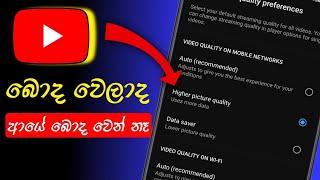 youtube video quality setting | youtube quality | SL damiya | how to remove auto quality in youtube