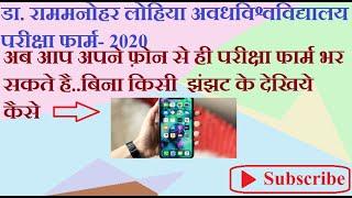 Rmlau Examinationformkaisebhare।How to fill rmlau examinationform|#Study_with_tech_Classes subscribe