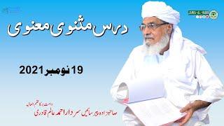 Dars e Masnavi Rumi 19 November 2021 | Pir Sardar Ahmad | Jamia Al Habib |  مثنوی رومی