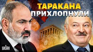Таракана ПРИХЛОПНУЛИ: Пашинян НАБРОСИЛСЯ на Лукашенко. Армения выходит из ОДКБ. Союз трещит по швам