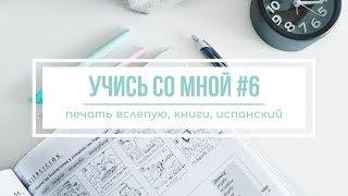 БОРЬБА С ПРОКРАСТИНАЦИЕЙ | УЧИСЬ СО МНОЙ #6