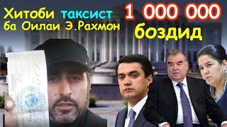 Хитоби сахти Абдусаттор ба оилаи Эмомали Рахмон