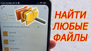 Как найти файл в телефоне android. где файлы