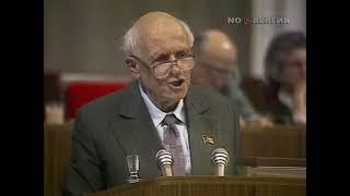 А. Д. Сахаров. Выступление на Первом съезде народных депутатов СССР 9 июня 1989 года