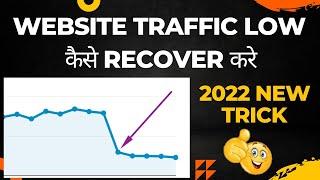 Website traffic suddenly dropped | Recover website traffic 2022