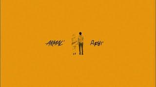 Akmal' — Друг