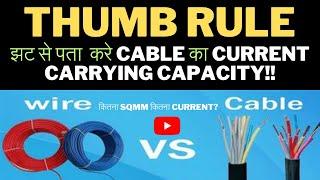 How Easily Find Cable Current Carrying Capacity / Cable Current Capacity Asani Se kaise Pata Kare