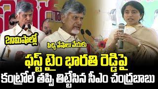 CM Chandrababu Serious On YS Bharathi And Ys Jagan | Chandrababu Naidu | Cloud Media