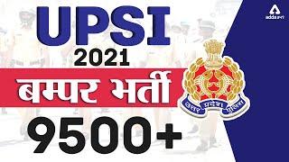 UP SI New Vacancy 2021 | UPSI Notication 2021 | UP Daroga Bharti 2021 Latest News | Adda247