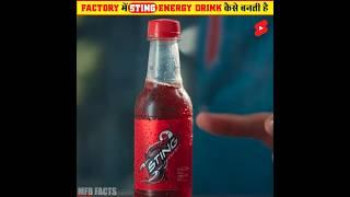 How Sting Energy Drink Are Made In Factory  | Factory में Sting Energy Drink कैसे बनती है | #shorts