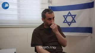 חקירת שב"כ - סגן ראש מחלקת הידיעות המודיעין הצבאי של חמאס