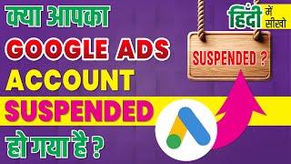 Your Google Ads Account Is Suspended