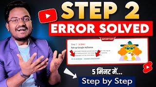 Monetization Step 2 Error Problem Solve Step by Step | Youtube Step 2 Error Problem 2023