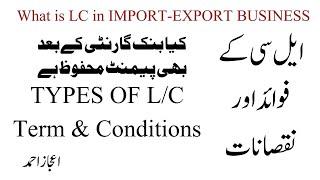 Letter of Credit / L/C / is LC is Safe? / Types of LC / Complete detail in Urdu | Ijaz Ahmad