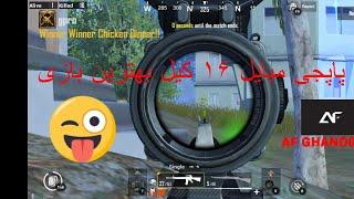 بازی پابجی ۱۶کیل بهترین بازی|دری| فارسی | PUBG MOBILE# 16 kills win |  going solo vs squad