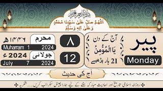 Today islamic date 2024 || 8th Muharram ul haram || chand ki tarikh