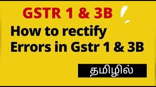 Amendments in Gstr 1 & 3B | How to rectify Errors in Gstr 1 and Gstr 3B ? How to Amend Gstr 1 and 3B