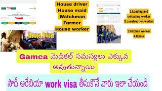 Saudi Arabia Work visa Updates Telugu 17-07-2024 || Saudi Telugu News || Saudi medical problem