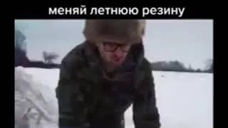 Социальный ролик, меняй летнюю резину вовремя, мотивирующее видео менять резину, прикол, smile)))