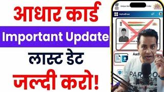 aadhaar document update 2025 | Aadhar card update kaise kare |Update aadhar card online #aadhaarcard