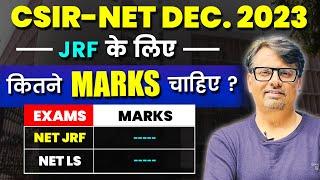 CSIR NET 2024 | JRF के लिए कितने Marks चाहिए ? | Marks Vs Rank Analysis of CSIR NET By GP Sir