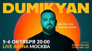 Аркадий Думикян - ПАПИНА ДОЧКА / Arkadi Dumikyan - PAPINA DOCHKA 2018