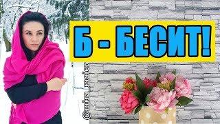 Б БЕСИТ | Мира Майер