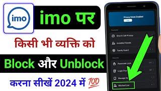 imo pe kisi ko block aur unblock kaise kare ! how to block & unblock in imo ! imo blocked list 2024