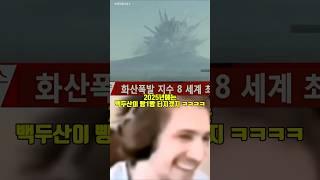 2025년에는 백두산이 터질까요?