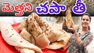 Soft Chapati|| పొరలు పొరలుగా మెత్తగా||@swapnavaitla ||#youtube #foryou #food #foodie