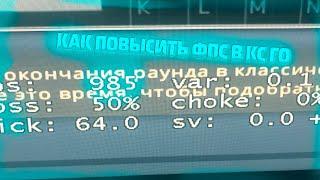 Как убрать фризы в играх? Как убрать фризы ксго? Csgo как повысить фпс в кс го 2021