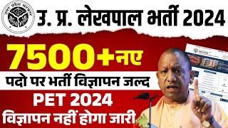 खुशखबरी  UP Lekhpal Bharti 2024 | PET 2024 विज्ञापन नहीं होगा जारी | UP Lekhpal New Vacancy 2024