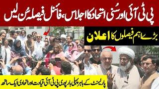 LIVE | PTI & SIC & MWM Final Decisions After Meeting | Huge Announcement | PTI Leaders Media Talk