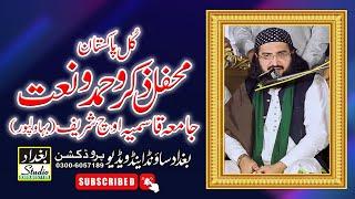 All Pakistan Mehfil e Hamd O Naat || Mufti Saeed Arshad Al Hussaini