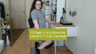 Отзыв о коленном стуле Smartstool KМ01ВМ