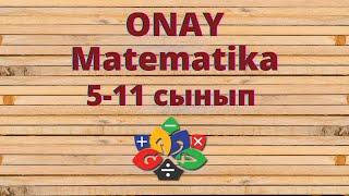 5-11 сынып математика сабақтары ONAY Matematika. Ділмағанбетова Сұлу Ыбырашқызы