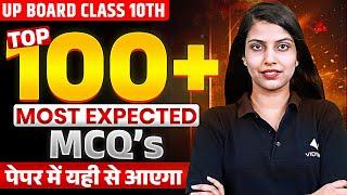 Class 10 English Top 100 Most Expected MCQs | UP Board 10th Exams 2025