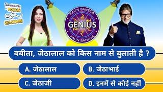 KBG | Kaun Banega Genius | Majedar TMKOC Paheliyan | Tmkoc Quiz |