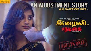 #இறைவி as #Actress  #நடிகை #iraivi #kaalKattu | #hemacommitteereport