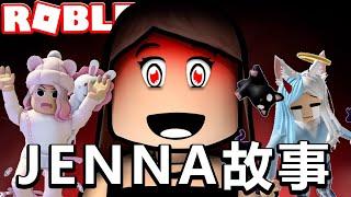 【ROBLOX】恐怖的珍娜故事 JENNA STORY[NyoNyo妞妞日常實況]