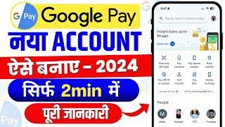 Google pay account kaise banaye | How to create Google pay account | Google pay