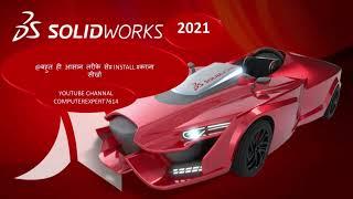 Quick and Easy SolidWorks 2021 Setup Install