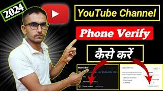 YouTube चैनल Verify कैसे करें YouTube channel verify kaise karte hai | how to verify youtube channel