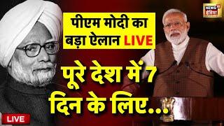 Manmohan Singh Death Update Live: PM Modi on Former PM Dr. Manmohan Singh Death | Latest News