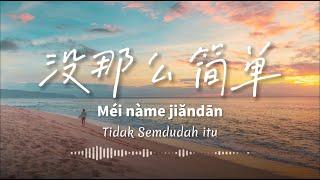 没那么简单 Mei na me jian dan - 黄小琥 Tiger Huang [Pinyin dan Translate Indonesia]