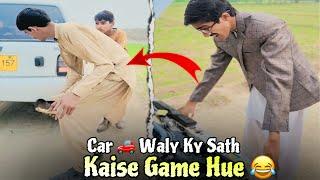 Car Waly Ky Sath Kaise Game Hue  funny video Mudasar Ali