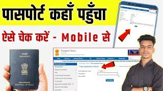 Mobile se Passport Status Kaise Check Kare | How to Check Passport Status Online | Passport Status