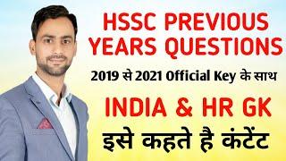 HSSC PREVIOUS YEAR QUESTION 2019 to 2021 || HSSC CET EXAM ।।